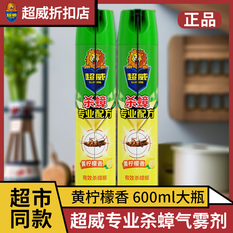 超威600ml喷雾杀虫剂杀蟑气雾剂