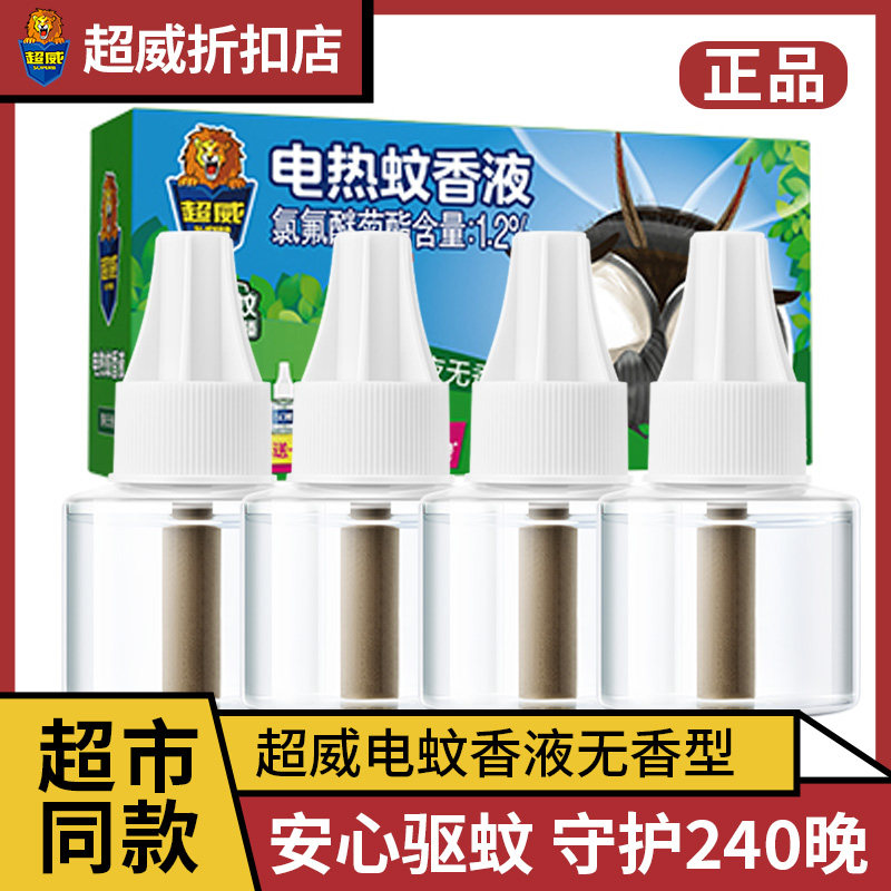 【无香】超威电热蚊香液家用插电式驱蚊液器非无毒无味灭蚊补充液,洗护清洁剂/卫生巾/纸/香薰,蚊香液,淘宝优惠券,粉丝福利购,淘宝优惠卷