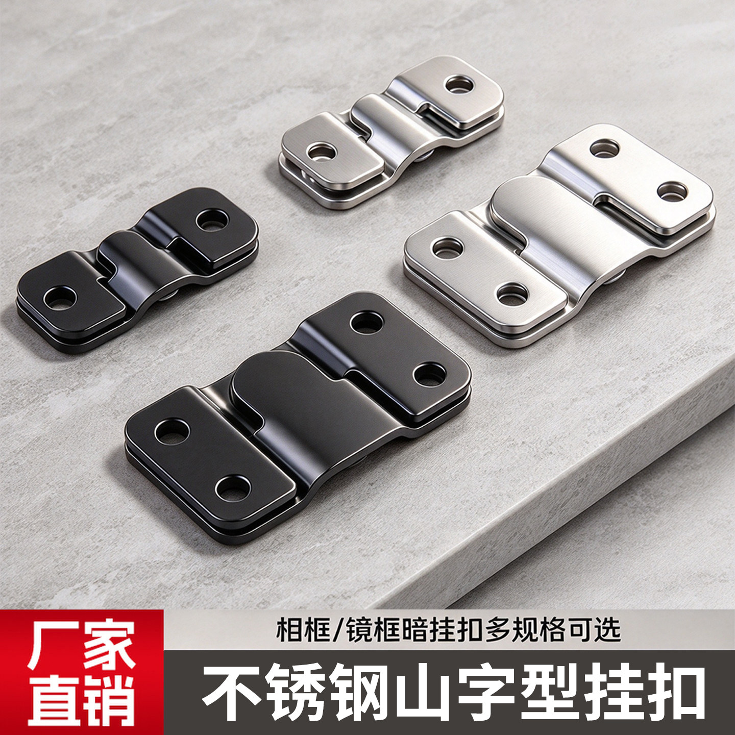 不锈钢山字型画框挂钩子母扣