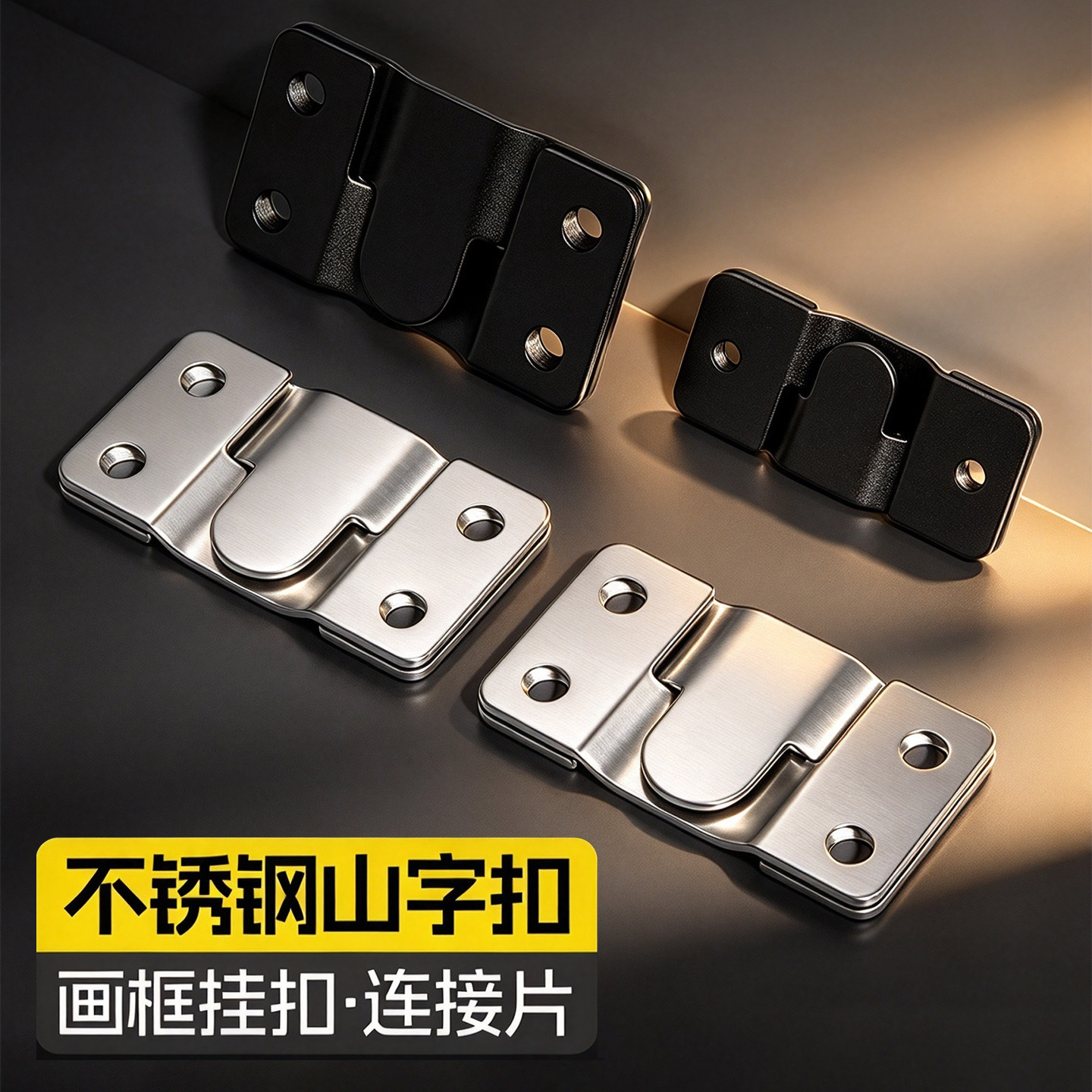 不锈钢山字型暗装子母扣挂钩