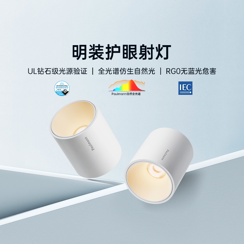 柏曼卧室客厅防眩护眼洗墙射灯