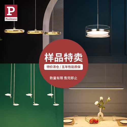 【样品特卖】德国柏曼客厅吊灯