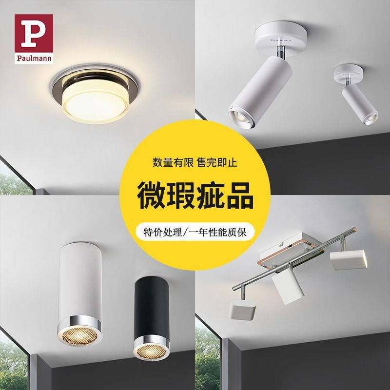 【微瑕疵品】德国柏曼筒射灯过道灯 产品瑕疵 介意慎拍 售完即止