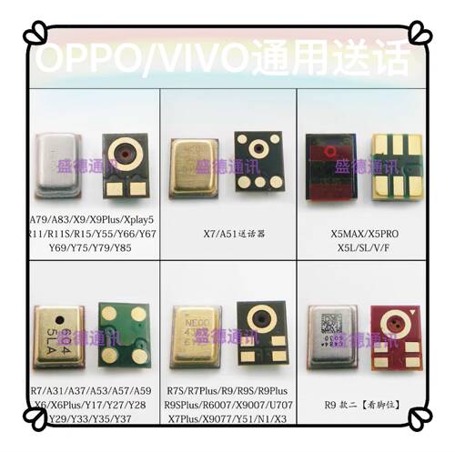 送话器vivor7sr9x9lOPPO