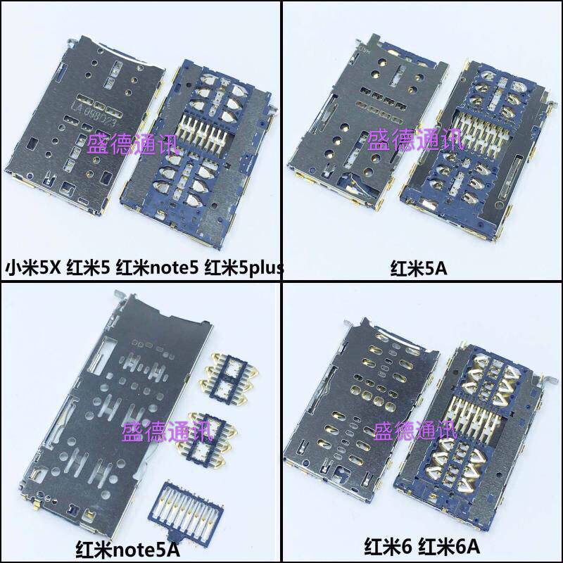 sim卡槽 卡座主板卡芯 适用小米5X红米note5A红米5a 5plus 红米6a