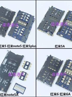 sim卡槽 卡座主板卡芯 适用小米5X红米note5A红米5a 5plus 红米6a