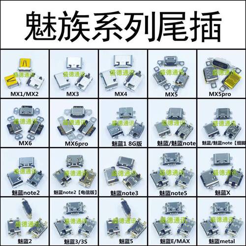 尾插充电口适用于魅族MX3 MX4 MX5 Pro6魅蓝NOTE5 note2魅蓝2 M3S