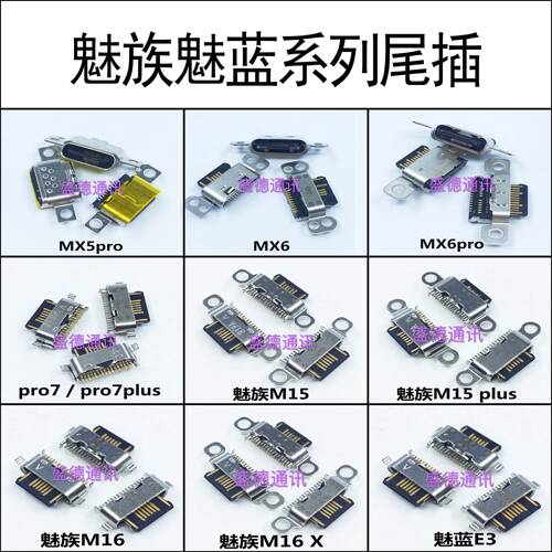 魅族安卓接口通用手机尾插