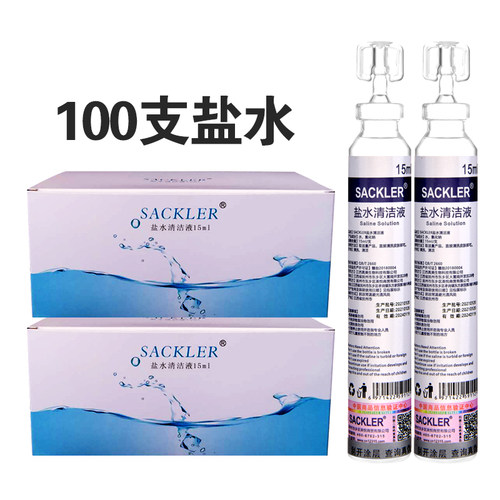 100支小瓶灭菌氯化钠盐水清洁液洗眼OK镜洗鼻痘痘过敏敷脸医纹绣