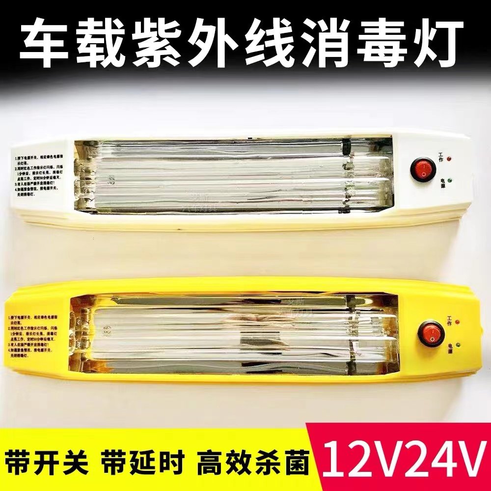 超凡12V低压灯杀菌消毒