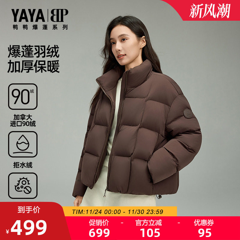 【爆蓬系列】鸭鸭羽绒服女2025秋冬新品短款立领加厚保暖面包服S