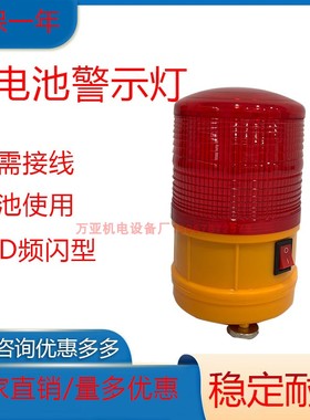 LTD-5088干电池带开关LED警示灯爆闪警报灯警示频闪声