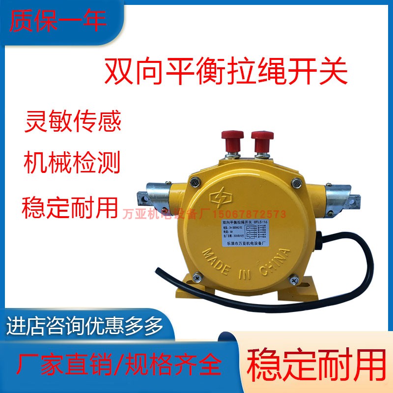 双向平衡手动拉绳开关CFL5-16