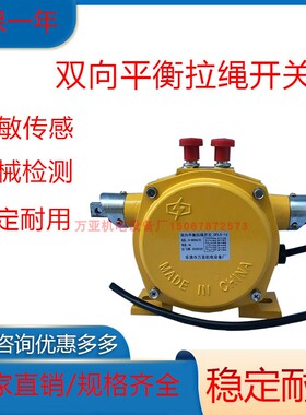 KTL2 XLLS  GPLS-II LLP1JSB-KS大手动拉线开关双向平衡拉绳开关