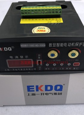 上海一开电动机智能保护器监控器HCDB1-160/100A 50A  10A  20A