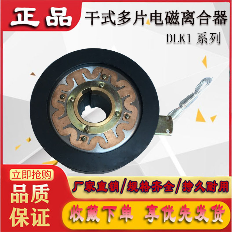 文达干式多片电磁离合器DLK1-10A DLK1-16A DLK1-25A机床离合器
