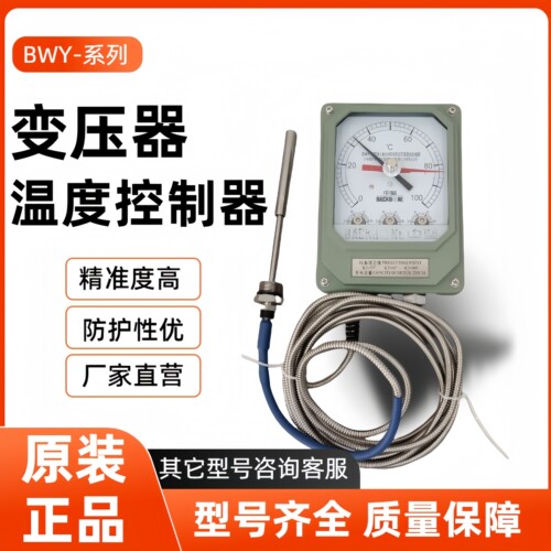杭州博阳变压器温度器油面温度计
