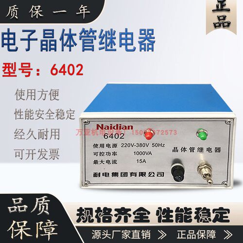 电子继电器6402 晶体管继电器全新优质正品 工业恒温控制继电器
