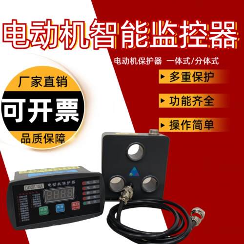 LM300 马达微机智能保护器电机监控器LM-310 GH810 WPJ1 JL230DZJ - 封面