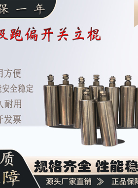 KPT1-12跑偏开关专用立棍 滚轴STPP轴滚筒NKPK1-12-30、JSB-KP