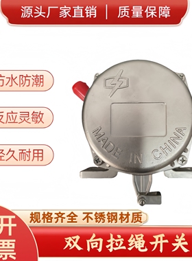 不锈钢双向拉绳开关YHLS-D LSKT2-2皮带输送机安全保护装置HRLS-S