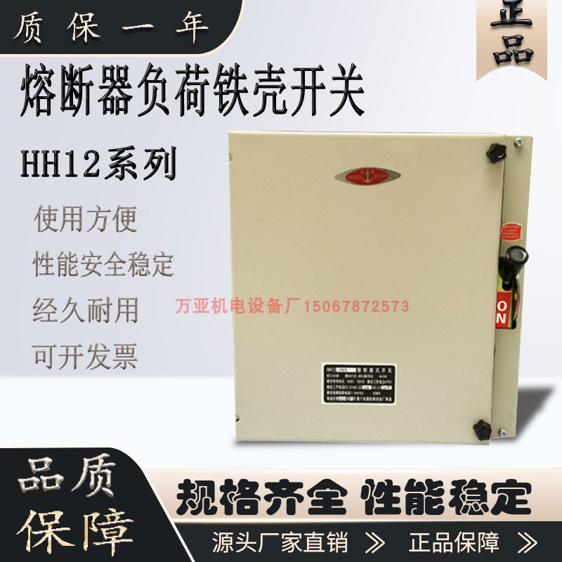 熔断器铁壳开关厦门电器