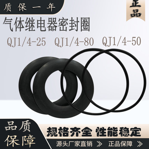 密封垫胶垫胶圈Qj1 1J4QJ12/QJ13-25 50 80气体继电器防水密封圈