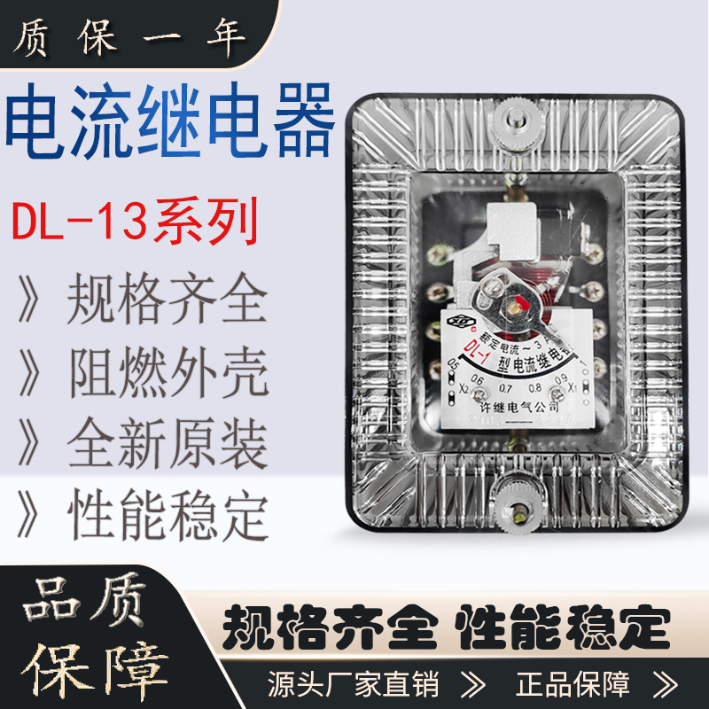 电流继电器DL-13 11 12 DL-21 22  23  24 25C  2A 5A 6A 10A