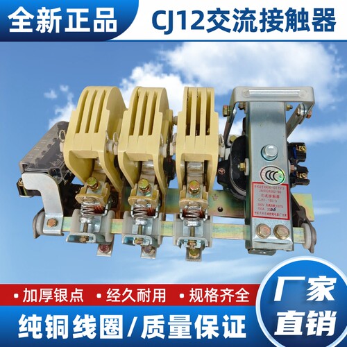 CJ12系列交流接触器全新正品