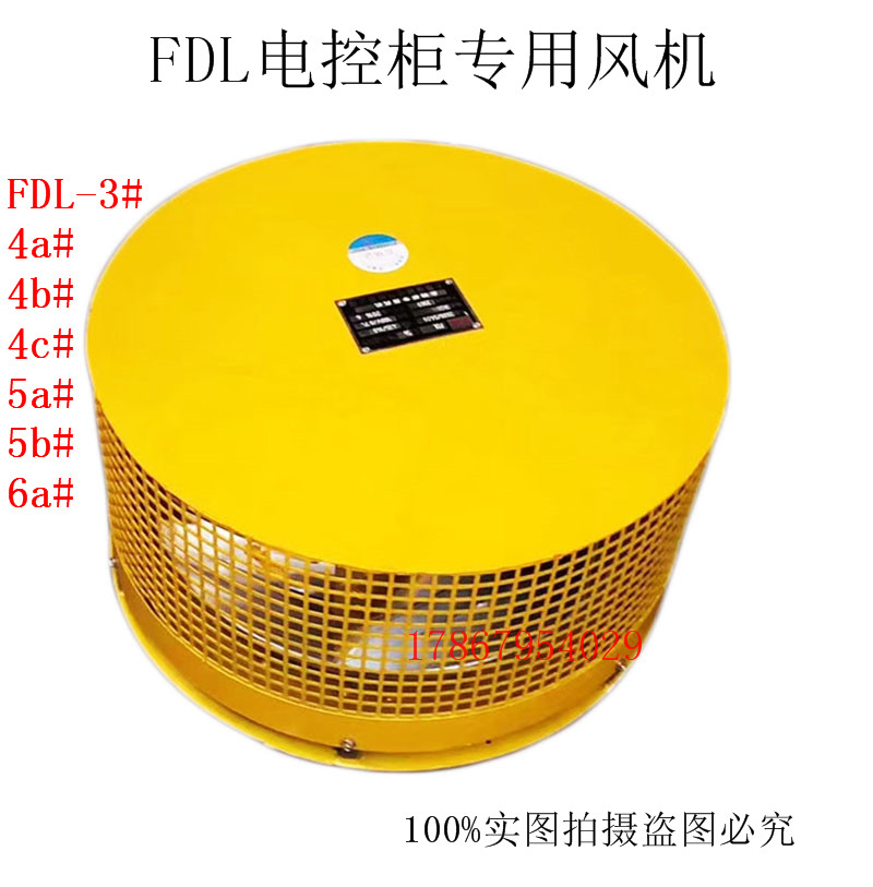 FDL-3# 4a# 4b#4c#5a#5b#6a#FDL电控柜专用风机 厂家直销质保一年