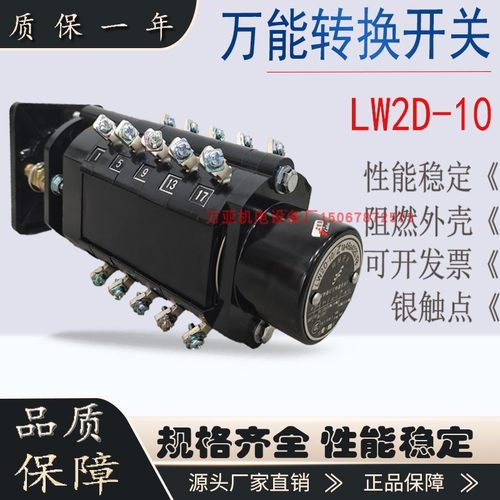 万能转换开关LW2D-10/Z1A4/F8长江电器小型万能转换组合LW2D-10/Z