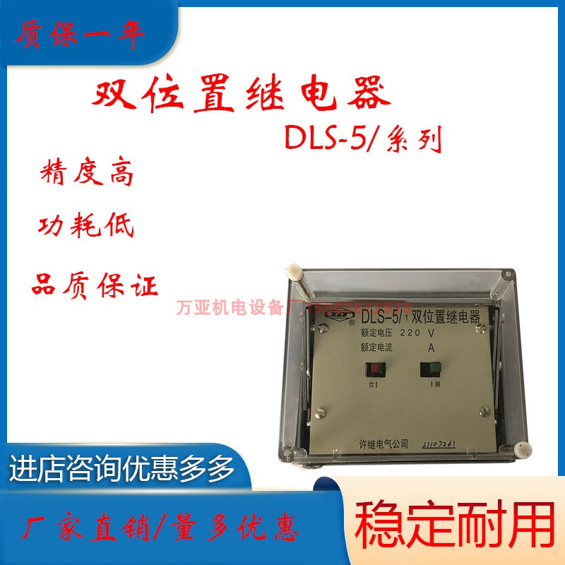 s双位置继电器DLS-5/1.DLS-5/2