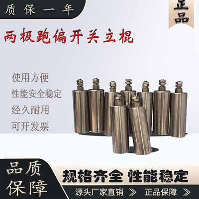 跑偏开关不锈钢立棍万亚