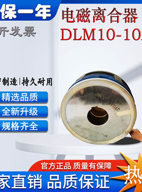 DLM10-10AG 6AG 4AG16AGDLM0 DLM5湿式多片电磁离合器天津文达24