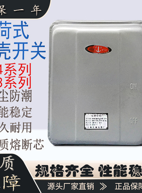 上海长城防雨负荷开关铁壳开关HH3/4-20/3 HH3.4-30/3 60/3 40/3