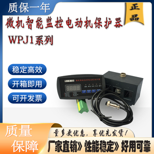 WPJ2-400A 500A 300A电动机综合保护器微机智能监控器大互感器