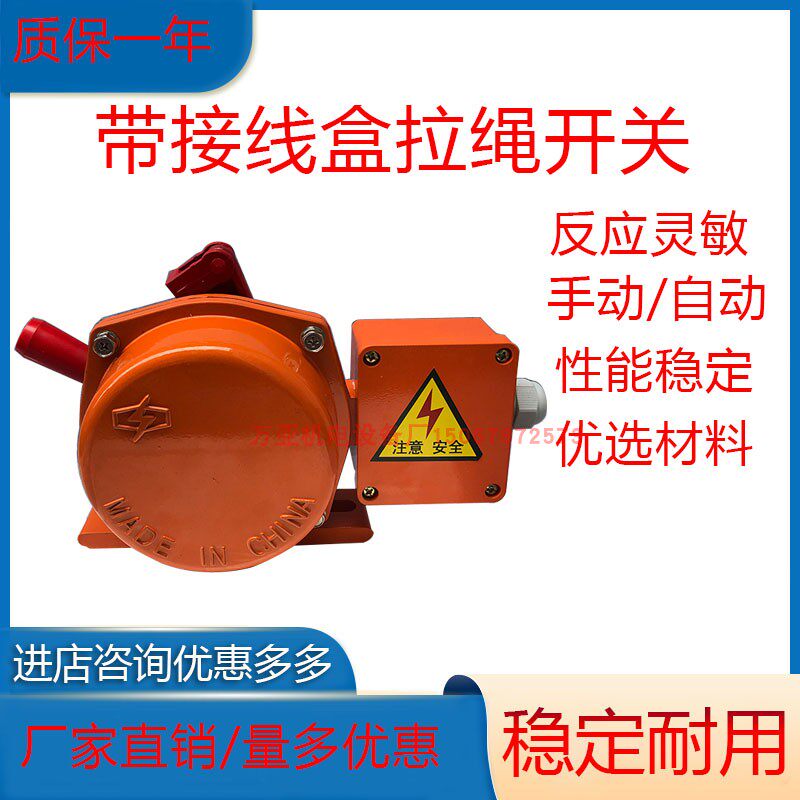 输送带皮带机接线盒双向拉绳开关hfklt2-ii急停拉线保护装置klc2