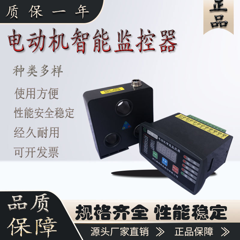 电动机智能监控综合保护器万亚