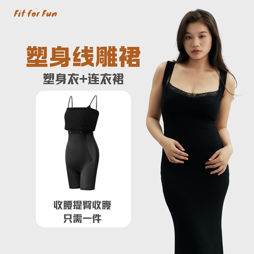 Fitforfun｜二合一塑身裙 skims升级款2in1塑身连衣裙 收腰沙漏腰
