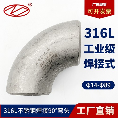 316L不锈钢冲压焊接弯头广东现货