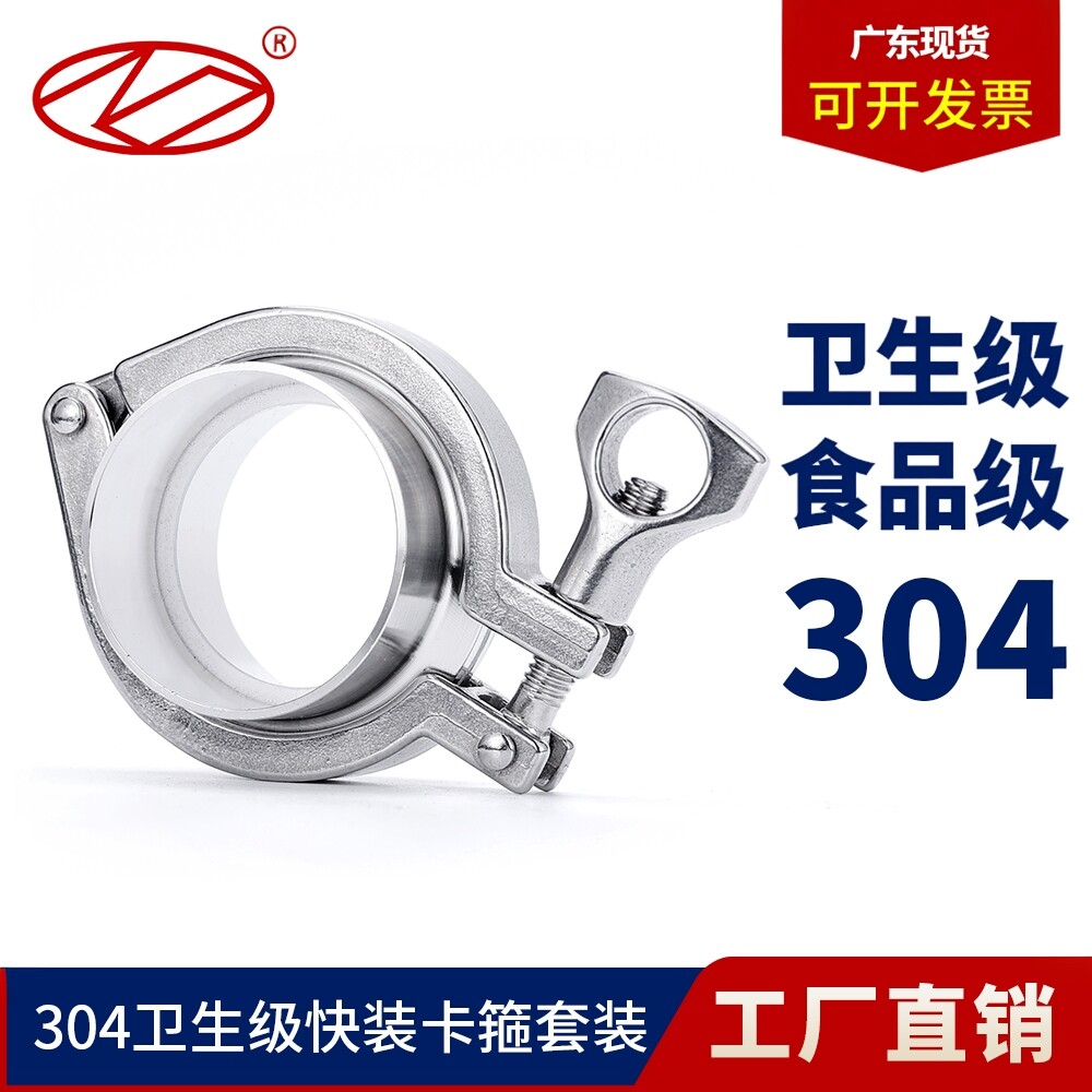 304不锈钢卫生级快装接头卡箍套装快接焊接直接卡盘固定卡扣硅胶