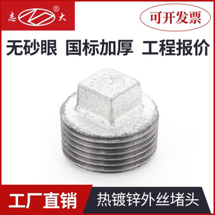 国标热镀锌丝扣外丝堵头水暖玛钢管件方堵圆形堵头方堵头DN15DN20