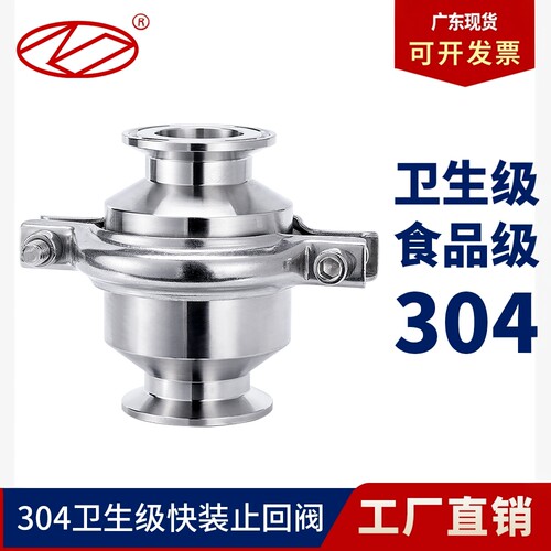 厂家直销卫生级快装止回阀304
