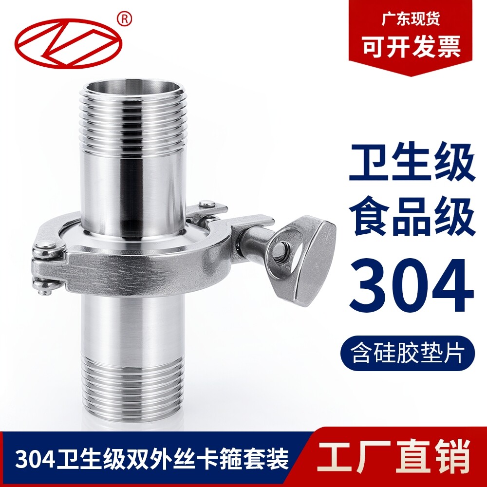 佛山现货快装卫生级外丝卡盘套装
