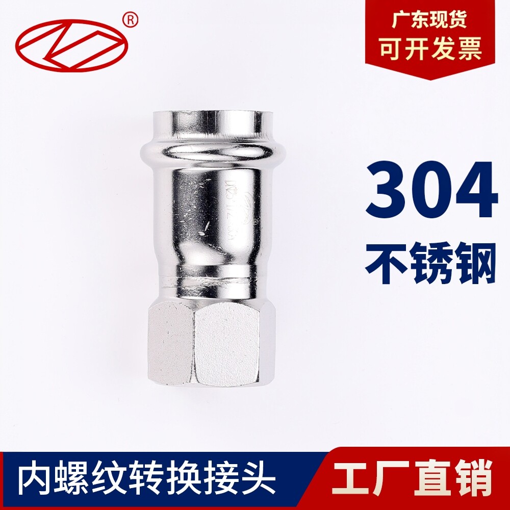 广东现货饮用水卡压内丝直通304