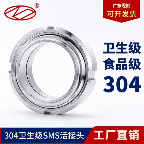 广东现货SMS型活接头不锈钢304