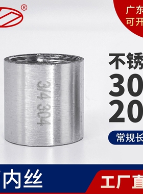 304不锈钢管双内丝接头内牙圆管直接内螺纹DN15水管直通4分6分1寸