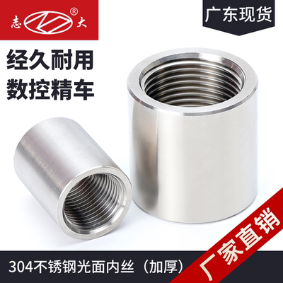 广东发304不锈钢加厚管内丝英制G