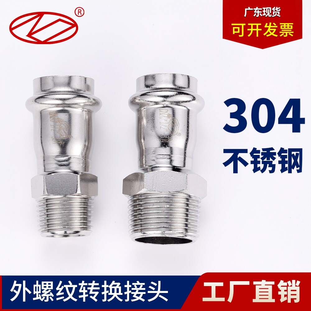 广东现货饮用水卡压外丝直接304
