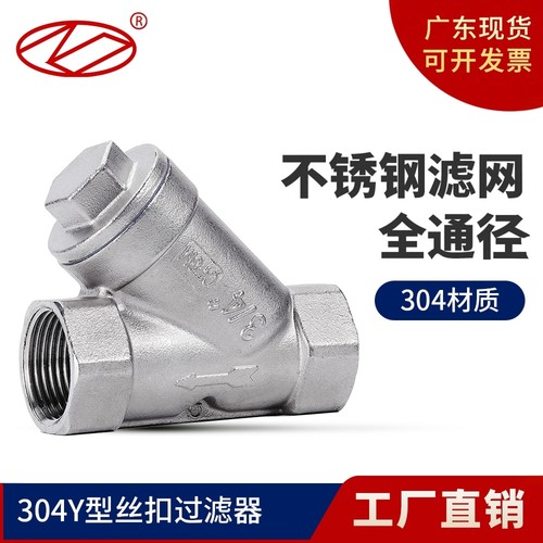 厂家直销304Y型过滤器双层滤网